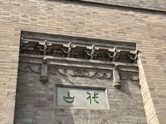 -暖泉古镇