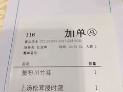 账单-绿波廊(豫园店)