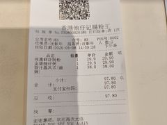 -香港池仔记肠粉王(博多新记襄阳南路店)
