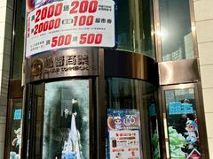 -松雷商业(南岗店)