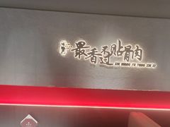 -蝎王府羊蝎子(北大地店)