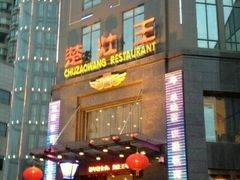 -楚灶王(徐东店)