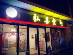 -弘善堂推拿调理