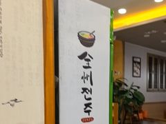 -全州拌饭馆(断桥店)