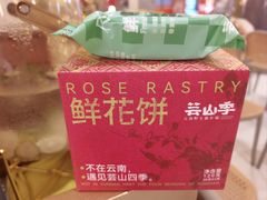 -芸山季·云南野生菌火锅(人民广场来福士店)