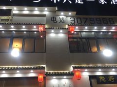 -隐厨·海鲜餐厅(恒通路店)