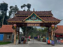 -云南民族村