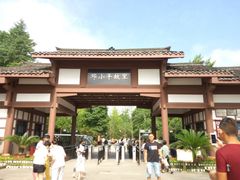 -邓小平故里