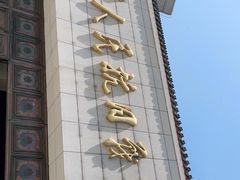 -中国人民抗日战争纪念馆