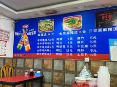-老字号正宗四川麻辣烫(重庆路店)