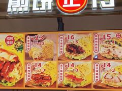 -煎饼正传(万象城店)