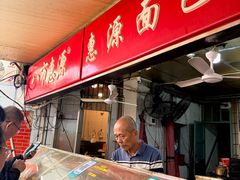 -惠源面包店(开禾路店)