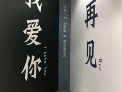 -星空失恋博物馆(北京路旗舰店)