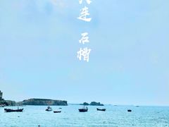 -石槽海滨浴场