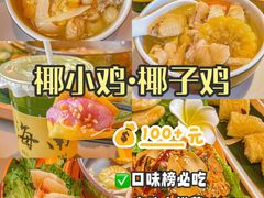 -椰小鸡·琼州糟粕醋(美兰缤纷城店)