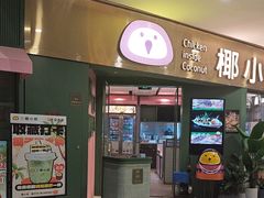 -椰小鸡·琼州糟粕醋(美兰缤纷城店)