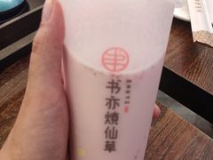 -书亦烧仙草(万家丽一店)