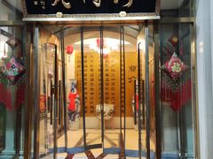 -烤肉宛饭庄(南礼士路店)