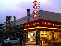 -川中故事·成都老火锅(东书房店)