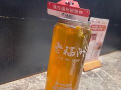 -老福洲·三十年福州味(斗东店)