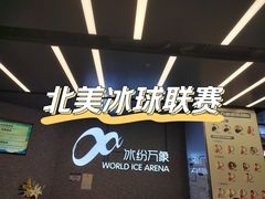 -冰纷万象滑冰场(南山万象天地店)