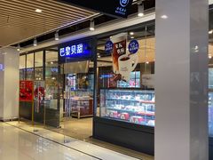 -巴黎贝甜(印象城店)