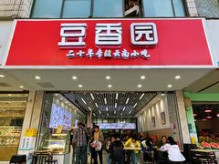 -豆香园(龙翔店)