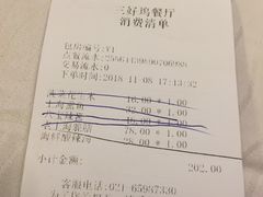 账单-三好坞景观餐厅
