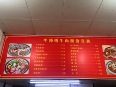 -牛师傅牛肉面(尚隆路店)