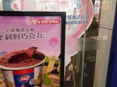 -DQ·蛋糕·冰淇淋(领秀城店)