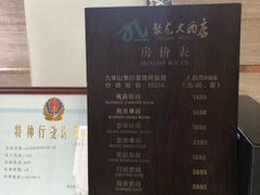 -九华山聚龙大酒店