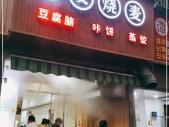 门面-晓友烧麦(光华村店)