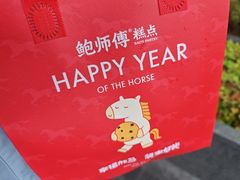 -鲍师傅糕点(江苏路店)