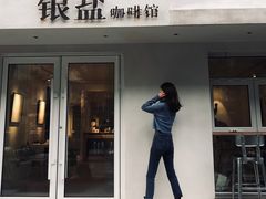 门面-长春银盐咖啡馆