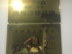 -马三洋芋片(兰州总店)