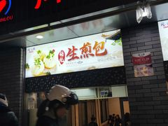 门面-同心楼(解放北路店)