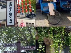 -绍兴鲁迅故里·沈园景区