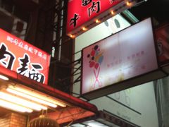-尊品原汁牛肉面