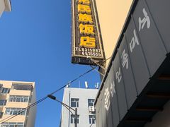 -春花民族美食(佳木斯总店)