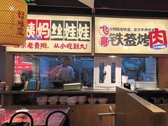 -怪噜范·老贵阳街头名小吃(鸿通城店)