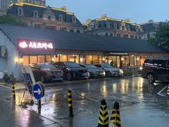 -大自然醉鹅·铁锅火焰鹅(上海联洋店)