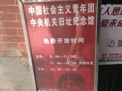 -中国社会主义青年团中央机关旧址纪念馆