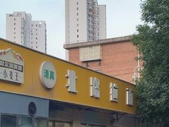 -北路拉面馆(洪湖里店)
