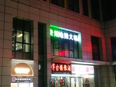 门面-凤凰路何眼镜香辣蟹(花果园店)