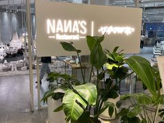 -娜娜家·Nana's restaurant(国金汇店)