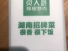 -费大厨辣椒炒肉(万家丽一店)