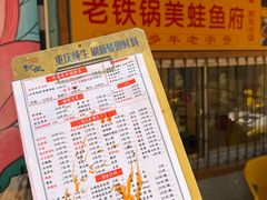 -鸿顺老铁锅美蛙鱼府(解放碑店)