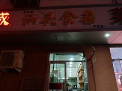 门面-食味稻汕头食杂(西罗园店)