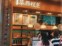 -茶颜悦色(登高路上店)