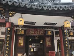 -同得兴 Since·1995 传统苏式面馆(嘉馀坊店)